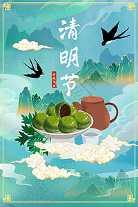 中国风国潮山水清明节青团插画背景图片