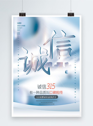 2018字体设计素材蓝色315消费者权益日宣传海报模板