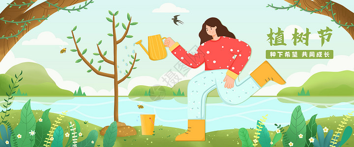 绿化banner植树节之女孩浇水种树扁平插画banner插画