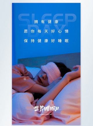 晚上看手机世界睡眠日摄影图海报模板