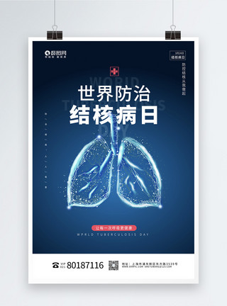 防治肺结核公益世界防治结核病日海报模板