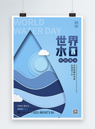 坐着喝水简约创意世界水日海报设计模板