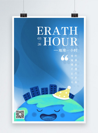 60分试卷蓝色卡通地球1小时公益海报模板
