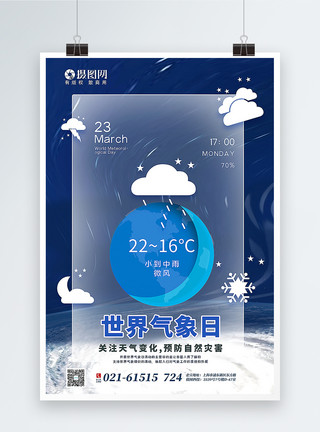 气候知识蓝色创意世界气象日海报模板