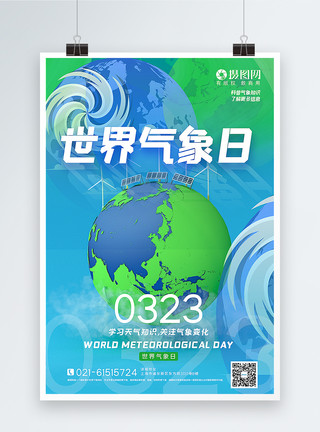 环保知识C4D立体建模世界气象日海报模板