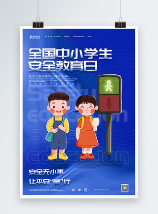行人安全指示全国中小学生安全教育日海报模板