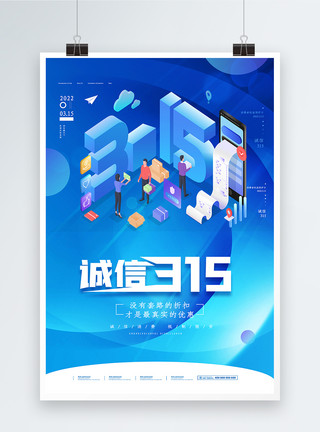 2018字体设计素材蓝色2.5D购物315权益日海报模板