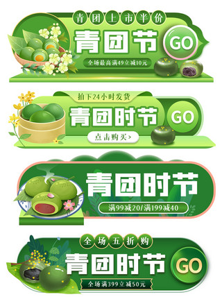 绿色活动促销标签青团绿色促销标签胶囊入口图模板