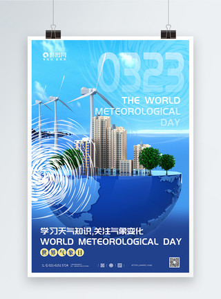 城市变化简约蓝色国际气象日海报模板