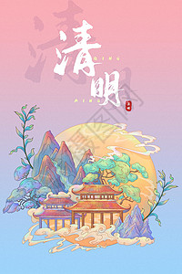 唯美暖色系清明节国风竖版插画背景图片