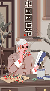 中国国医节学习中医药材治病方法竖屏插画图片