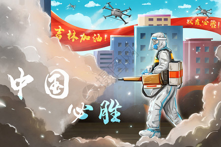 中国必胜吉林加油战疫必胜防疫插画插画