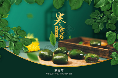 浙江青团寒食节海报设计图片