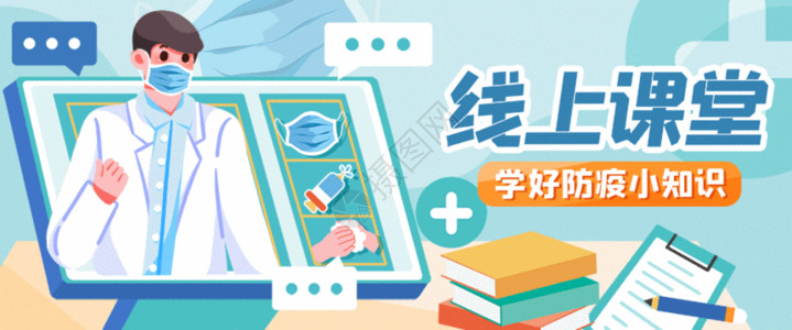 学生上课举手居家隔离线上教学防疫GIF高清图片