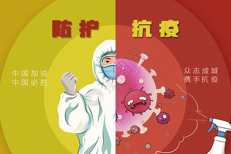 抗击疫情素材防疫宣传海报设计图片