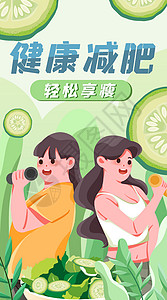 饮食蔬菜减肥竖屏插画图片