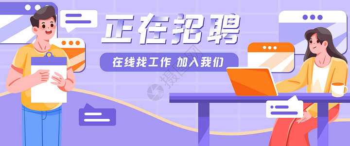 加入我们招聘招聘季欢迎加入我们banner插画