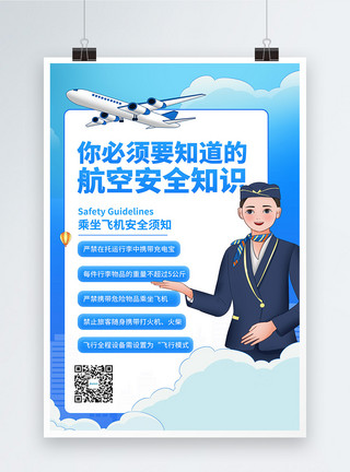 空姐培训航空安全知识科普宣传海报模板