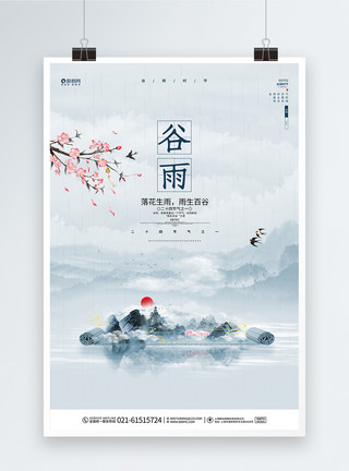 鸟站在花枝上中国风二十四节气谷雨唯美意境宣传海报设计模板