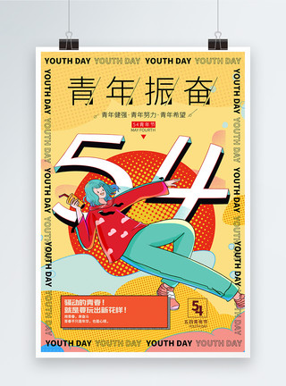 平面广告设计五四青年节平面海报广告设计模板