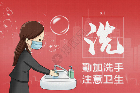 勤洗手防疫宣传背景图片