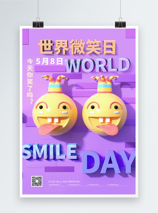 心态崩了你今天微笑了吗世界微笑日海报模板