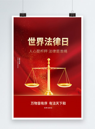 公益普法世界法律日红金大气公益宣传海报模板