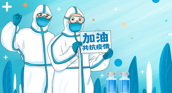 科学防疫医生战士抗击疫情一起加油插画背景图片