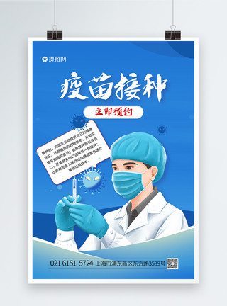 医生注射药瓶疫苗接种防疫海报模板