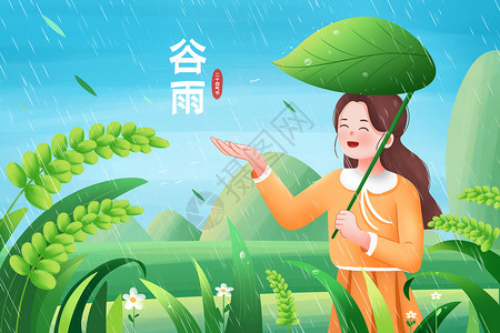 小清新二十四节气谷雨插画背景背景图片