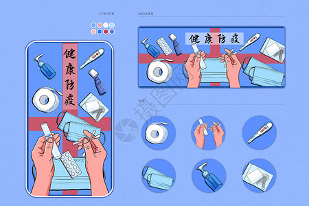 洗漱用品海报健康防疫运营插画样机插画