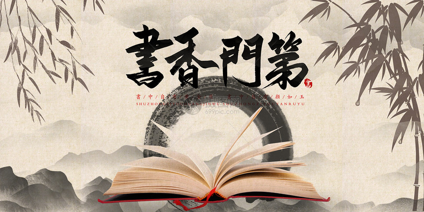 中式读书宣传背景图片