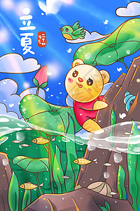 可爱风立夏节气池塘里小熊插画图片