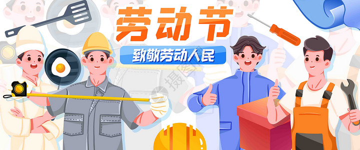 五一放假动图致敬劳动人民插画banner插画