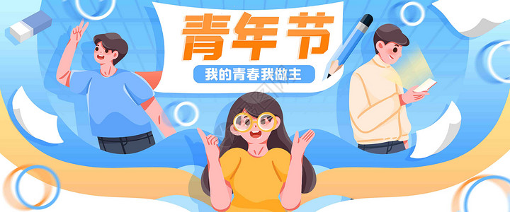 不喜欢学习青春就是不一样插画banner插画