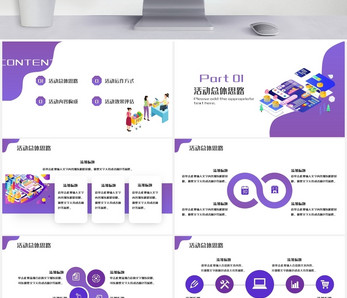 紫色扁平化电商促销活动PPT模板PPT扁平高清图片素材