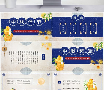 中国风青花瓷风格中秋节介绍PPT模板知识科普高清图片素材