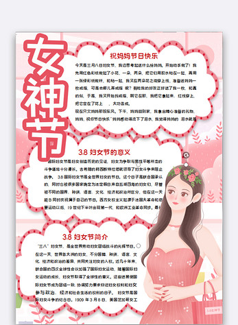 可爱卡通女神节手抄报图片