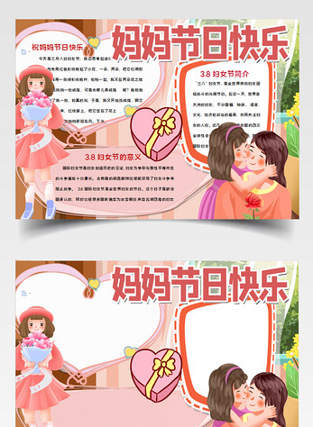 妈妈节日快乐手抄报图片