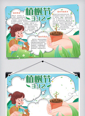 清新卡通植树节校园小报手抄报电子模板图片