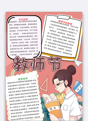 简约教师节手抄报图片