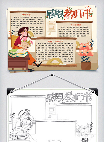 手绘卡通感恩教师节校园学生手抄报小报电子模板图片