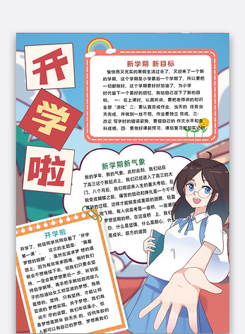 插画开学季手抄报图片