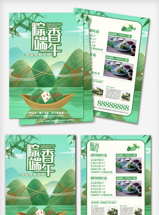 真空粽子绿色插画传统节日端午节宣传单模板