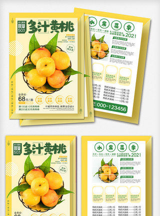 米黄色卡通多汁黄桃宣传单模板