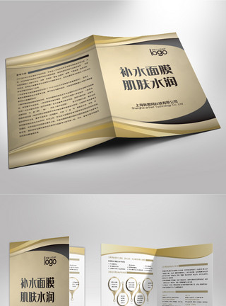 面膜宣传单黑金对折页画册面膜护肤品设计模板