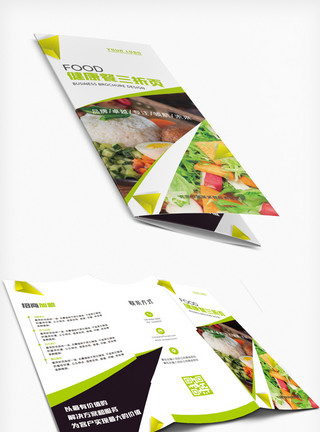 蔬菜沙拉三折页绿色食品减肥餐健康餐饮行业宣传三折页设计模板