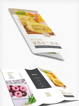 芒果干甜品店蛋糕店三折页设计模板