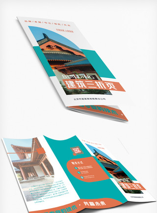 古建筑修复中国风古建筑三折页设计模板