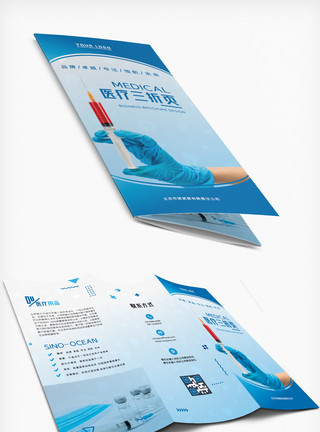 模版蓝色蓝色简约大气医疗医院三折页设计模板